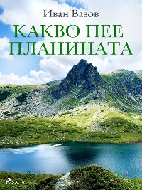 Cover Какво пее планината