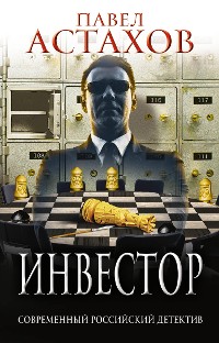 Cover Инвестор