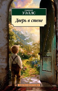 Cover Дверь в стене