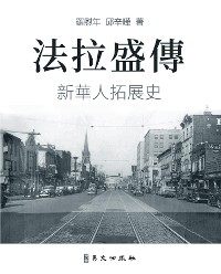 Cover 法拉盛传