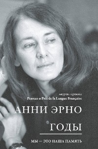 Cover Годы