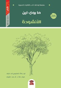 Cover الأنشودة