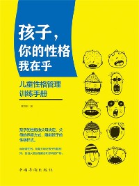 Cover 孩子，你的性格我在乎