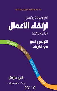 Cover ارتقاء الأعمال