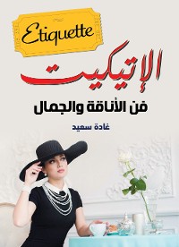 Cover الإتيكيت