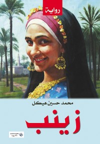 Cover زينب