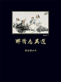 Cover 聊斋志异选