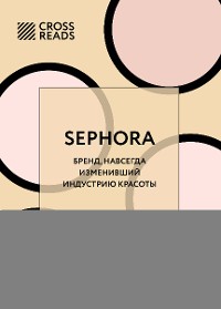 Cover Саммари книги "Sephora. Бренд, навсегда изменивший индустрию красоты"