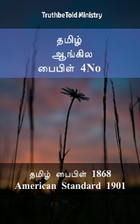 Cover தமிழ் ஆங்கில பைபிள் 4No