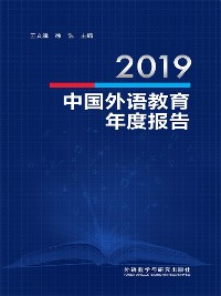 Cover 2019中国外语教育年度报告