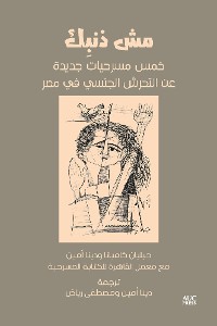 Cover It's Not Your Fault (Arabic edition)