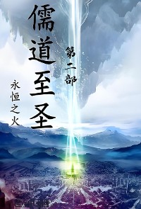 Cover 儒道至圣：第二部