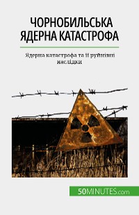 Cover Чорнобильська ядерна катастрофа