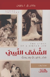 Cover الشفق الليبي