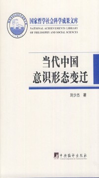 Cover Changes of Ideology in Contemporary China