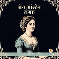 Cover जेन ऑस्टेन के सग्रंह का सर्वश्रेष (Jane Austen Collection in Hindi)