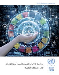 Cover Innovation Policy for inclusive Sustainable Development in the Arab Region (Arabic language)