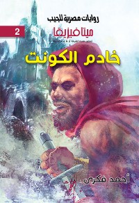 Cover خادم الكونت