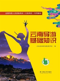 Cover Basic Knowledge of Yunnan Tour guide