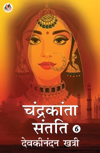 Cover Chandrakanta Santati - 6