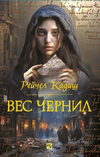 Cover Вес чернил