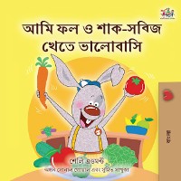 Cover আমি ফল ও শাক-সব্জি খেতে ভালোবাসি