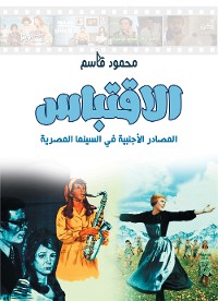 Cover الاقتباس