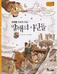 Cover 발해의 사신들