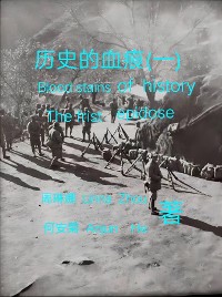 Cover 历史的血痕 (一) Blood Stains of History - Part 1