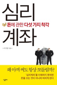 Cover 심리계좌