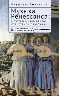 Cover Music of the Renaissance