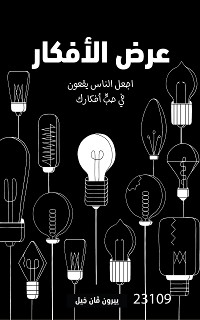 Cover عرض الأفكار