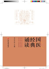 Cover Traditional Chinese Medicine Classics Reading