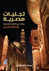 Cover تجليات مصرية