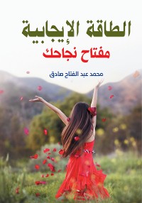 Cover الطاقة الإيجابية مفتاح نجاحك