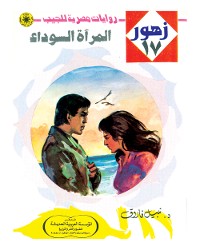 Cover المرآة السوداء