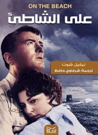 Cover على الشاطئ