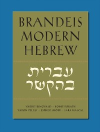 Cover Brandeis Modern Hebrew