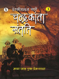 Cover Chandrakanta Santati Part 3