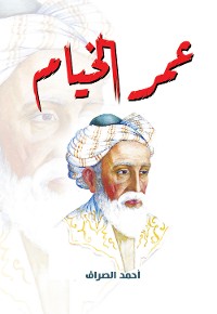 Cover عمر الخيام