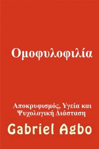 Cover Ομοφυλοφιλία: Αποκρυφισμός, Υγεία και Ψυχολογική Διάσταση