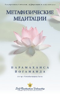 Cover Метафизические медитации
