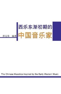 Cover The Chinese Maestros inspired by the Early Western Music