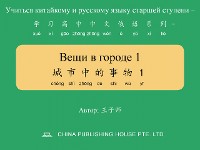 Cover Вещи в городе 1 城市中的事物1