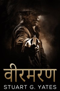 Cover वीरमरण