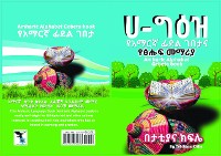 Cover ሀ-ግዕዝ የአማርኛ ፊደል ገበታና የፅሑፍ መማሪያ (Amharic Alphabet Gebeta book)