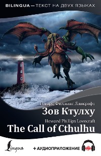 Cover Зов Ктулху = The Call of Cthulhu