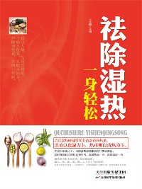 Cover 祛除湿热，一身轻松