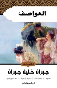 Cover العواصف