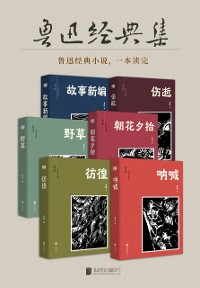 Cover Classic Collection of Lu Xun